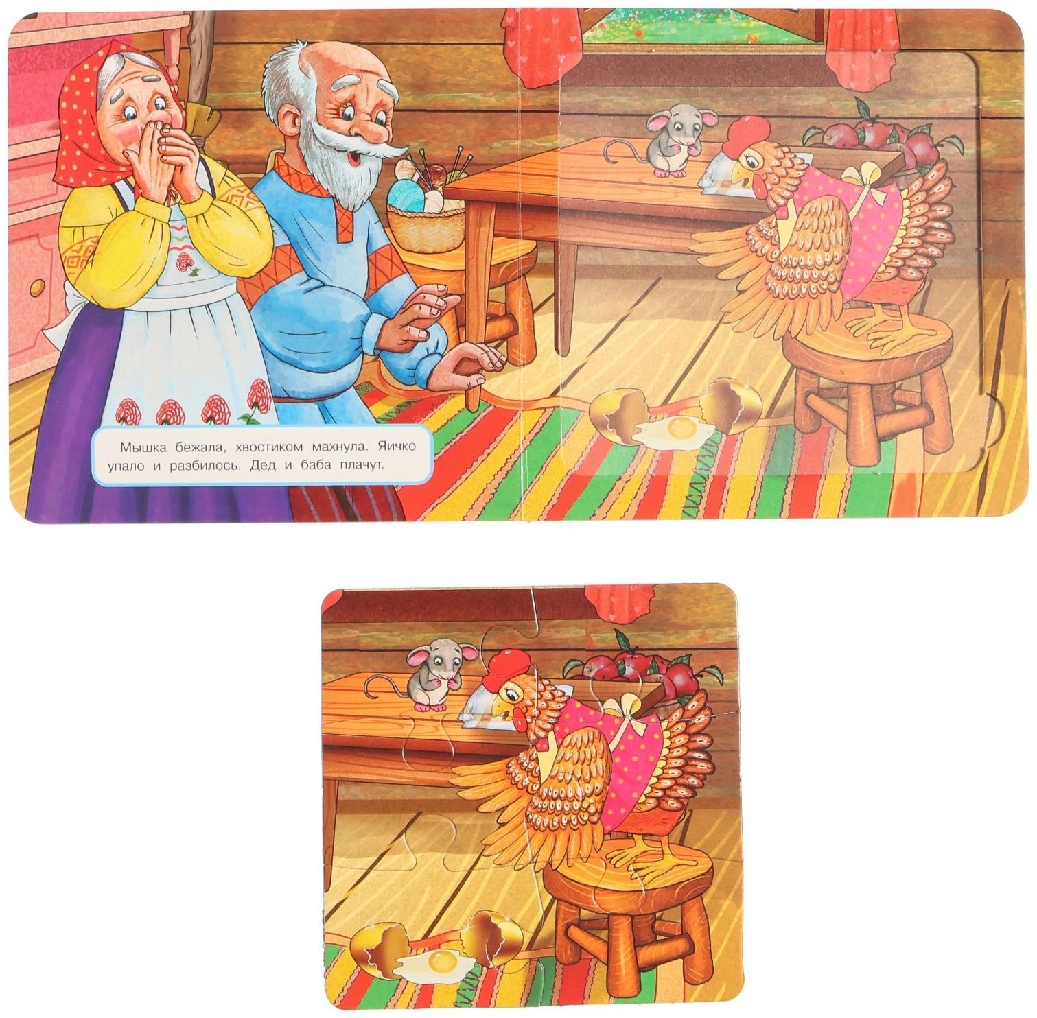 Книга-пазл «Курочка Ряба», 2 в 1
