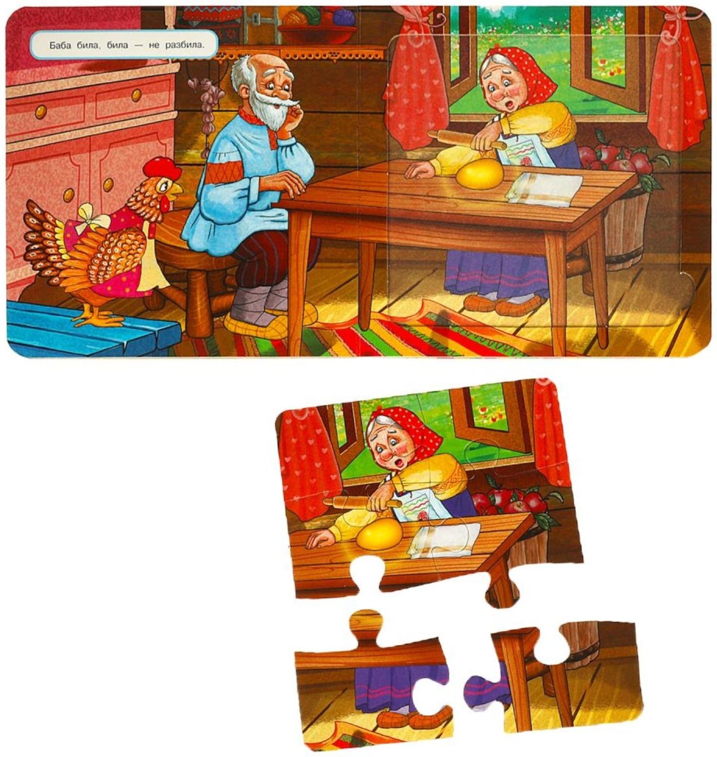 Книга-пазл «Курочка Ряба», 2 в 1