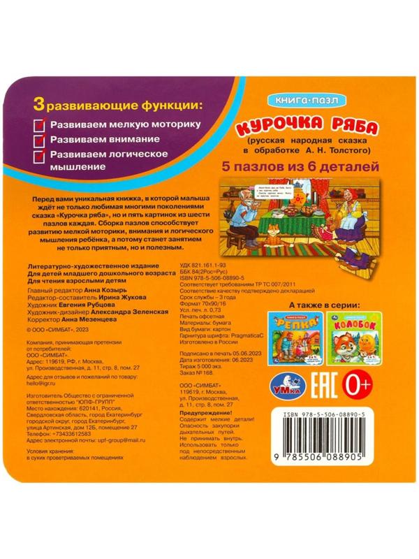 Книга-пазл «Курочка Ряба», 2 в 1