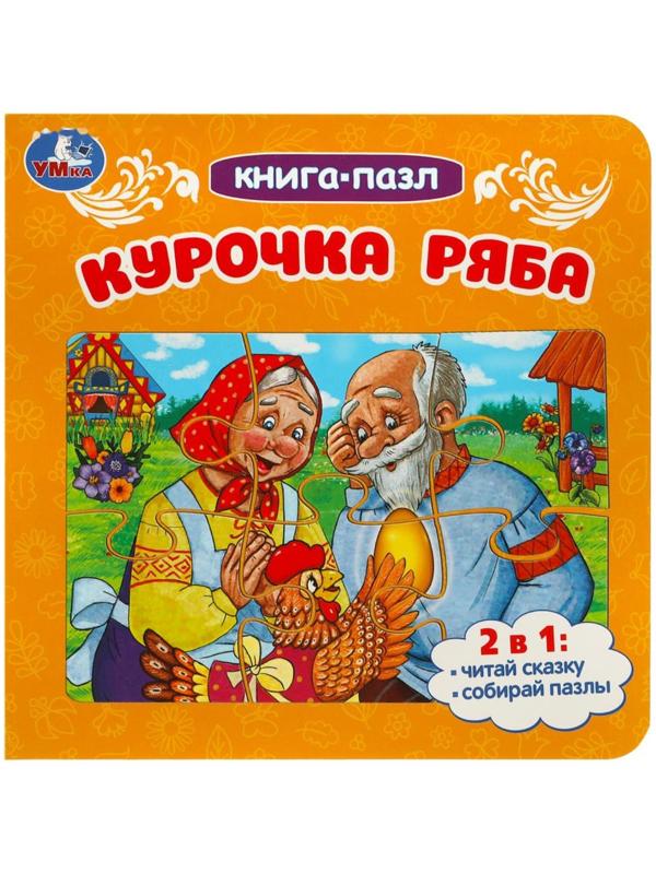 Книга-пазл «Курочка Ряба», 2 в 1