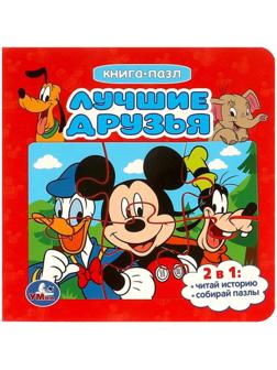 Книга-пазл «Лучшие друзья», 2 в 1