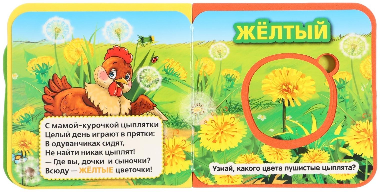 Книжка EVA «Цвета», с вырубкой и 5 пазл, Дружинина М. В.