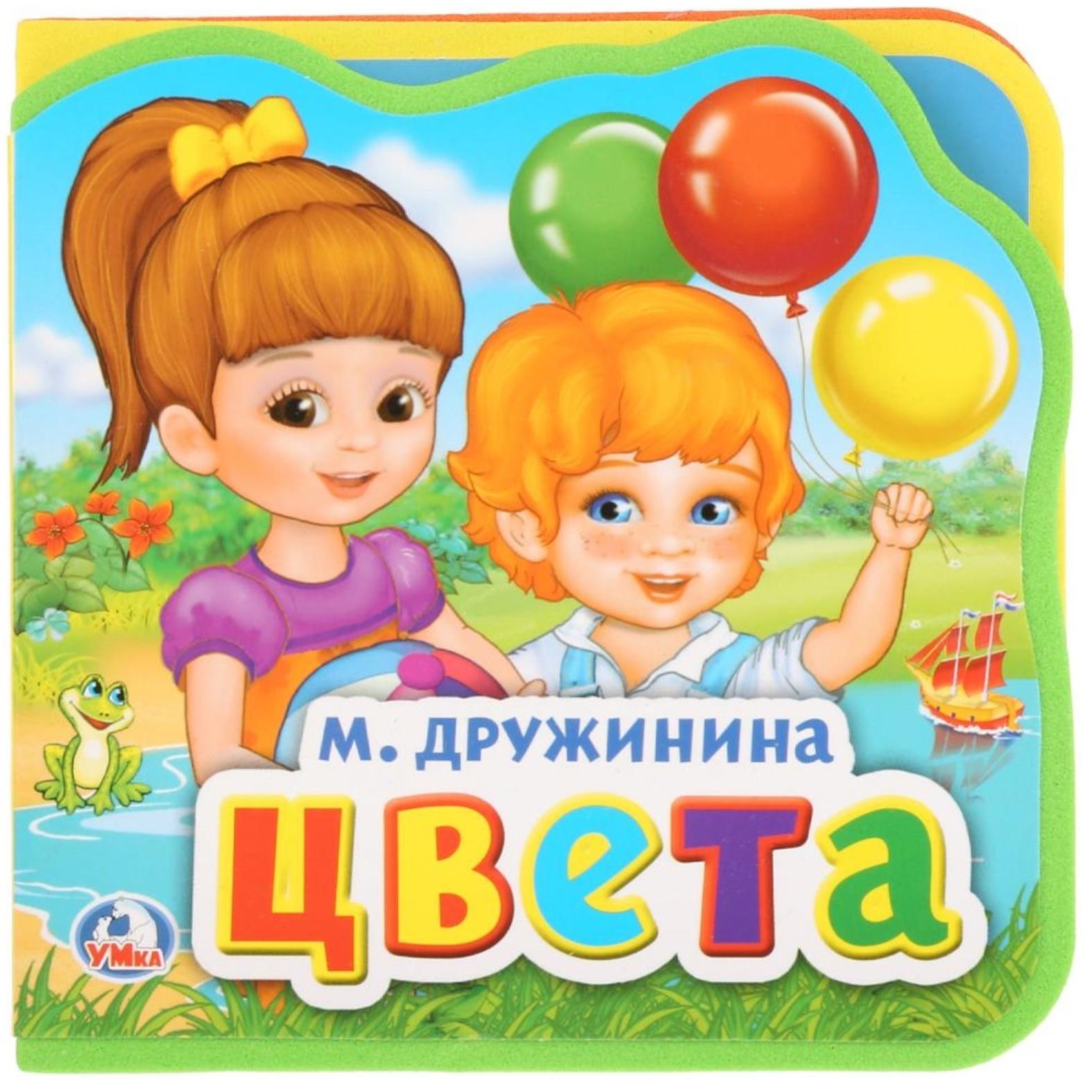 Книжка EVA «Цвета», с вырубкой и 5 пазл, Дружинина М. В.