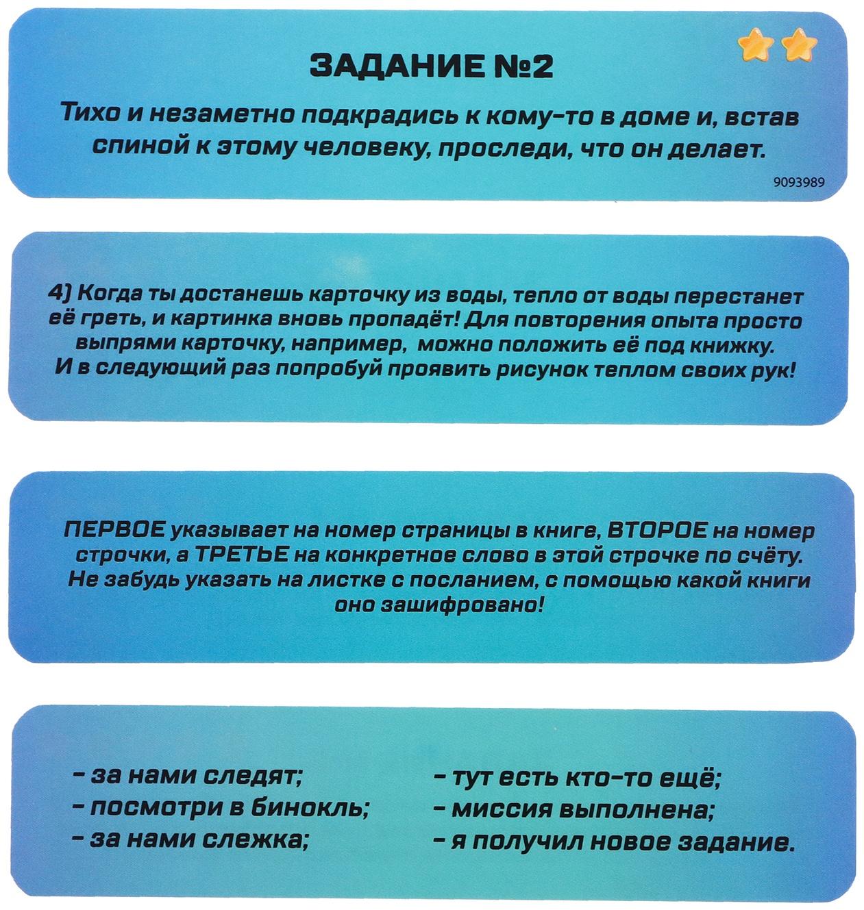 Набор шпиона «Секретная серия», очки заднего видения и задания, в пакете