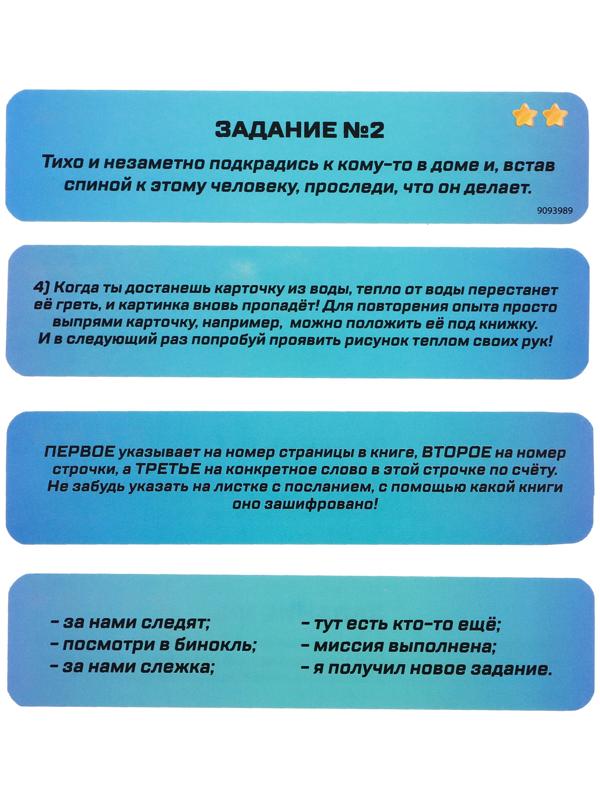 Набор шпиона «Секретная серия», очки заднего видения и задания, в пакете