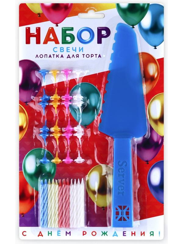 Свечи в торт в наборе с лопаткой для торта «С Днём Рождения», синяя лопатка,17 х 27,7 см