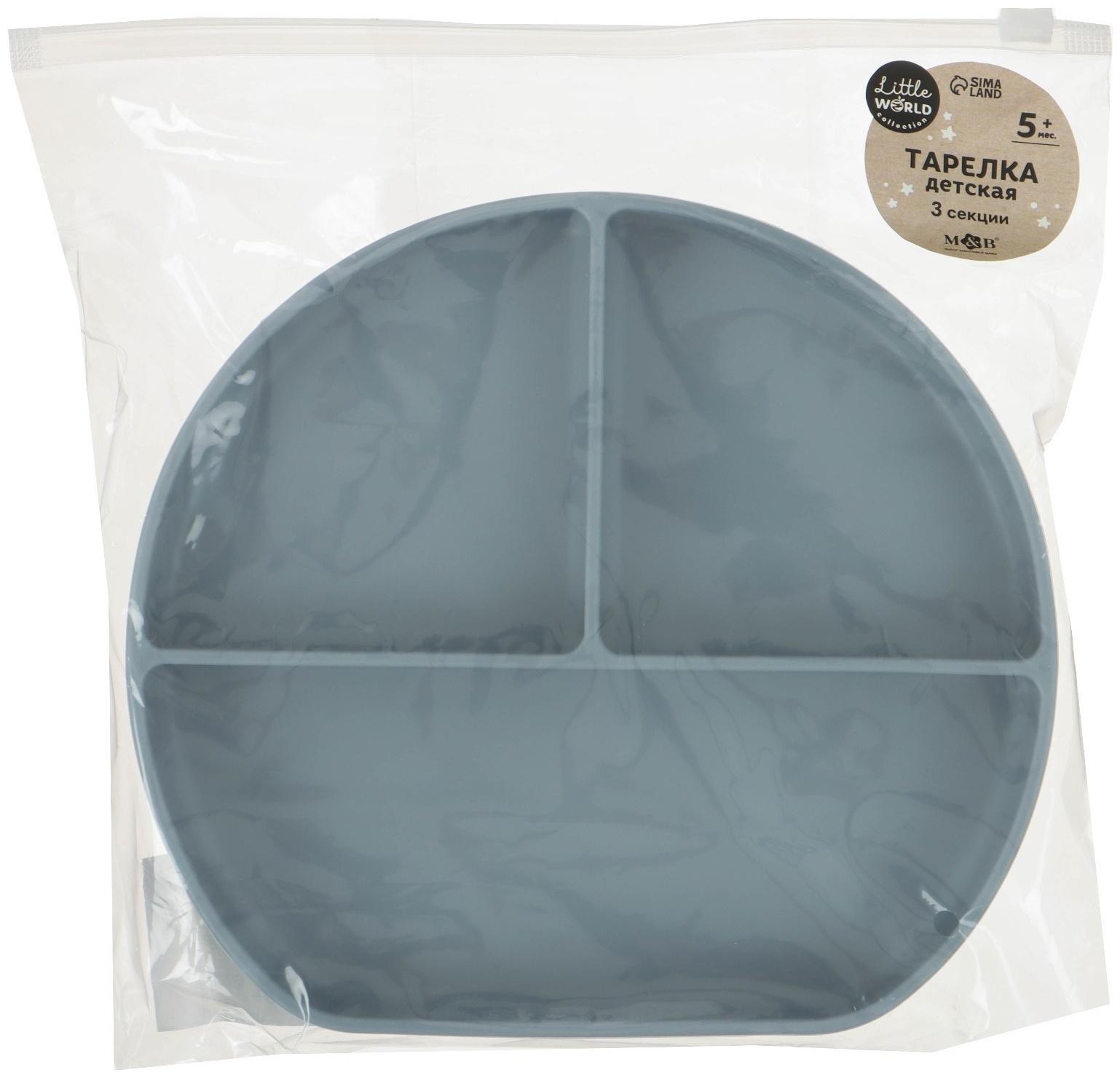 Тарелка детская 3 секции, M&B, 20,5х19х3, серый
