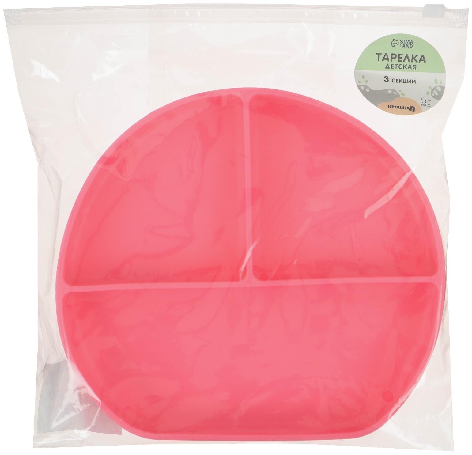 Тарелка детская 3 секции, Крошка Я, 20,5х19х3, розовый