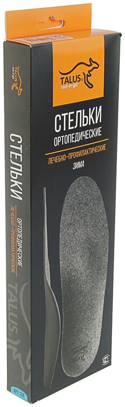 Стельки ортопедические Talus 31Е «Зима», размер 42