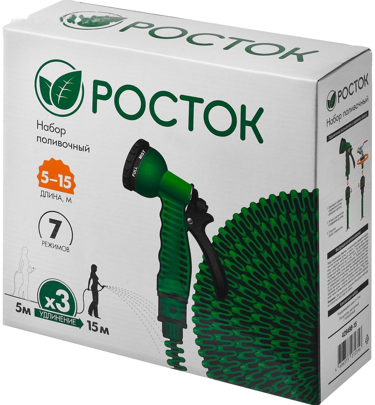 Шланг растягивающийся, L=15 м, пистолет-распылитель 7 режимов, «Росток»