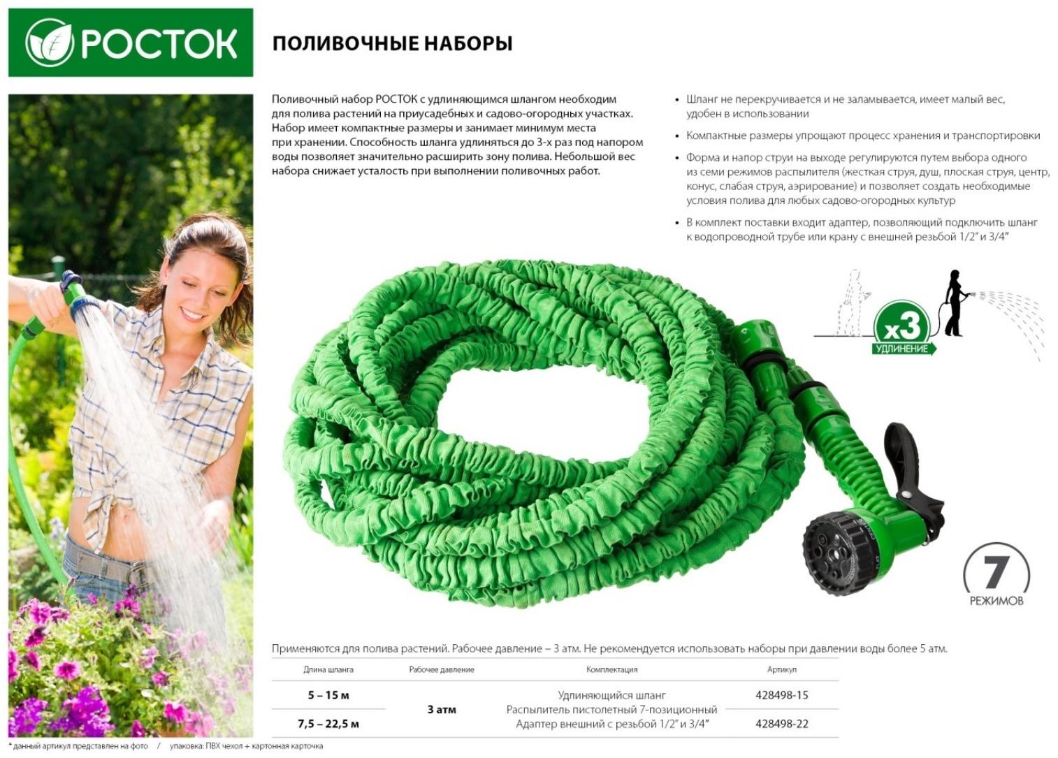 Шланг растягивающийся, L=15 м, пистолет-распылитель 7 режимов, «Росток»