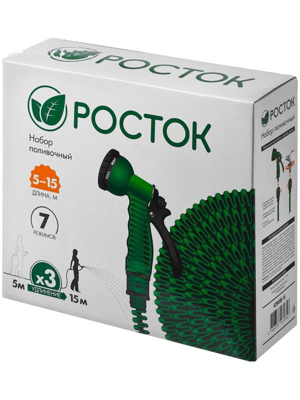 Шланг растягивающийся, L=15 м, пистолет-распылитель 7 режимов, «Росток»