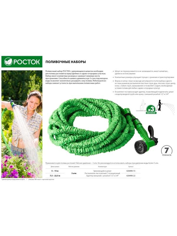 Шланг растягивающийся, L=15 м, пистолет-распылитель 7 режимов, «Росток»