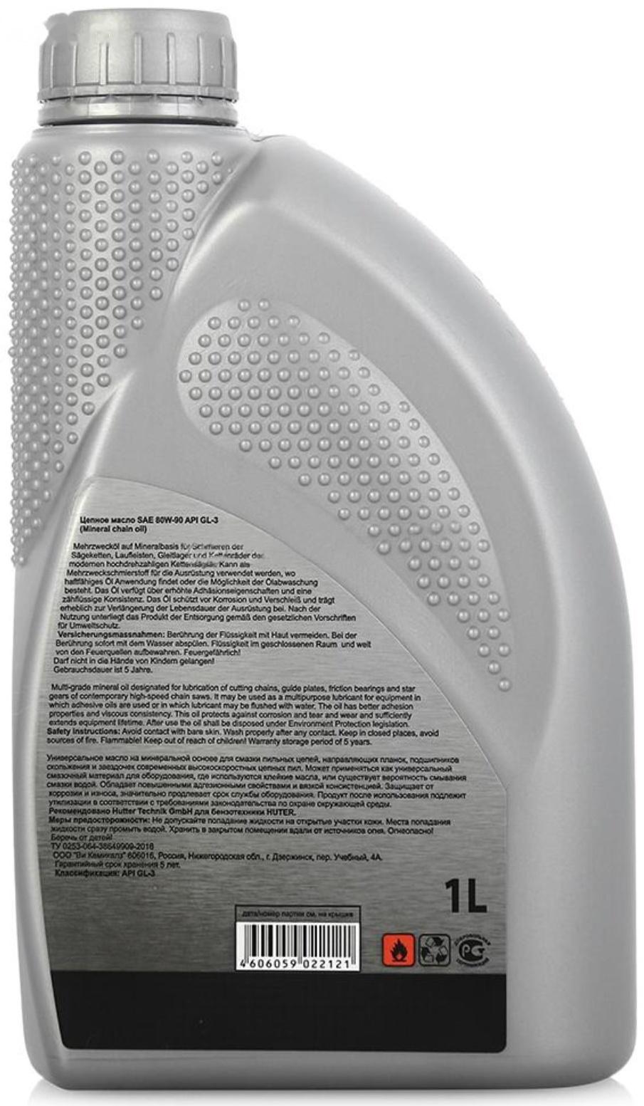 Масло цепное Huter 73/8/2/1, 80W90, минеральное, 1 л