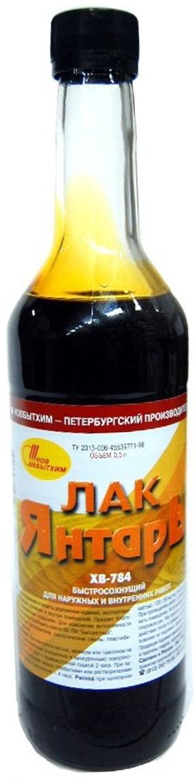Лак ХВ-784 Янтарь 0,5л
