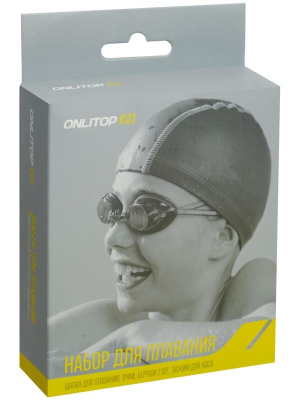 Набор для плавания детский ONLYTOP «Динозаврик», шапочка, очки, беруши, зажим для носа