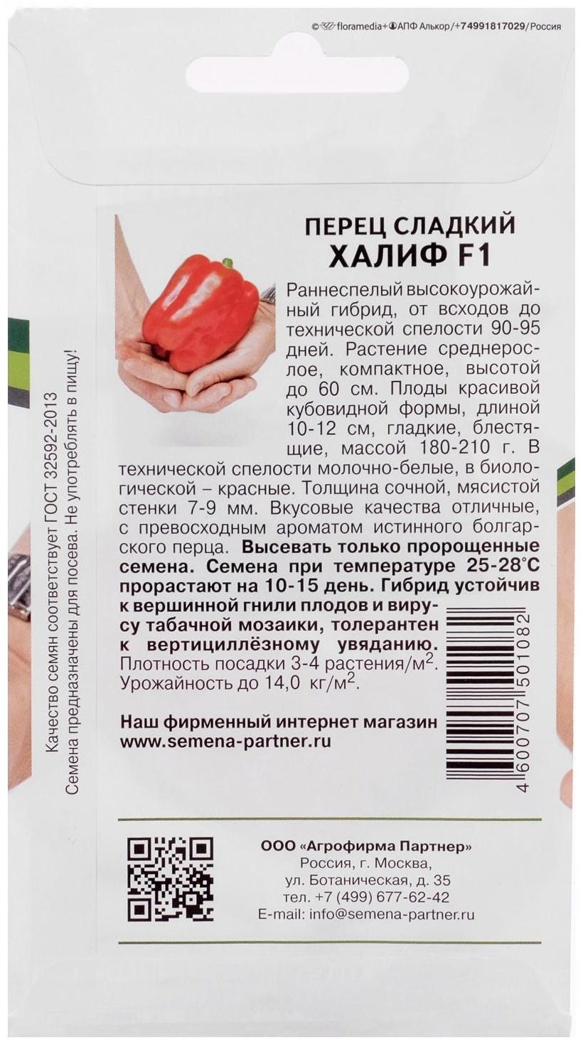 Семена Перец сладкий 