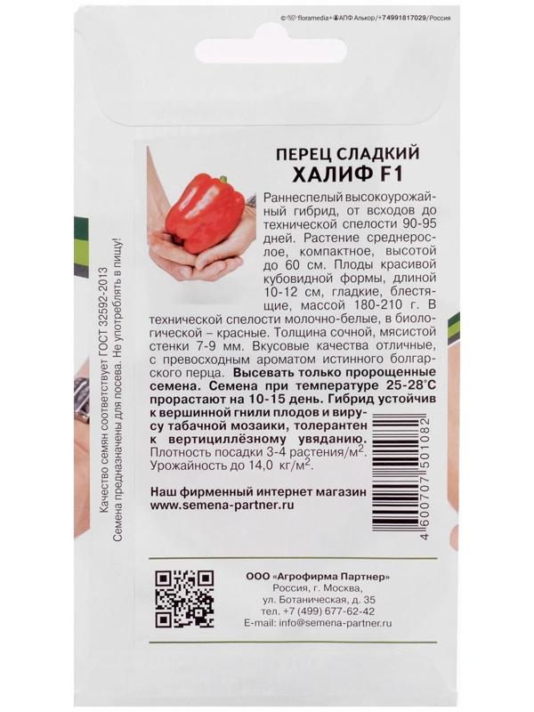 Семена Перец сладкий 