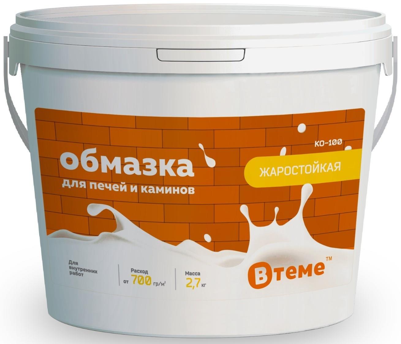Обмазка для печей и каминов КО-100, 2.7 кг