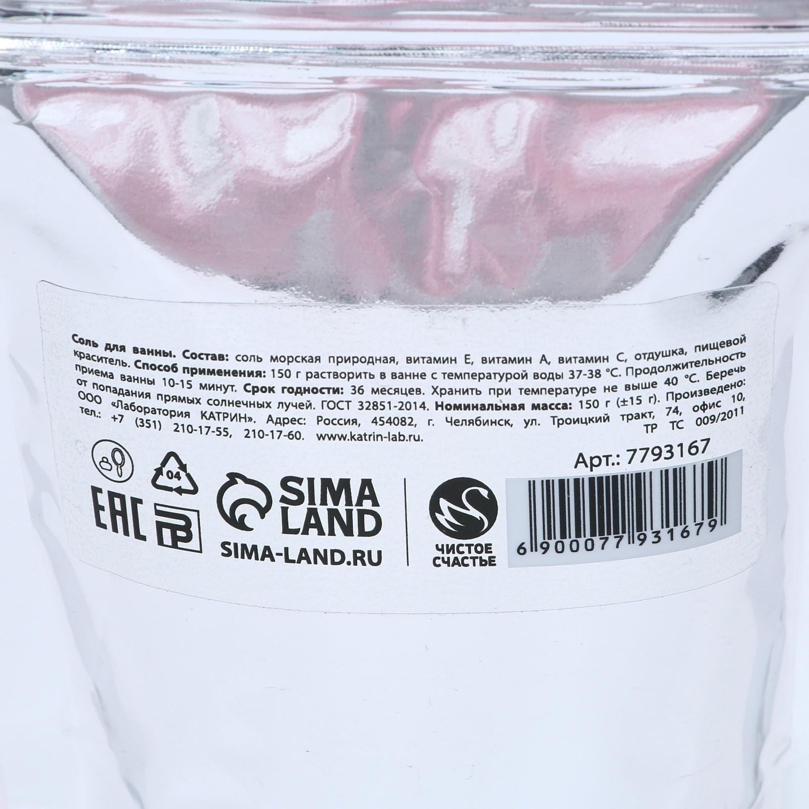 Соль для ванны 