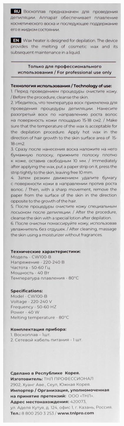 Воскоплав TNL CW100-B, 40 Вт, без базы, на одну кассету, бело-малиновый