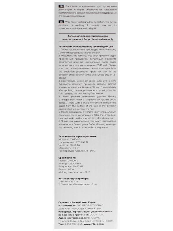 Воскоплав TNL CW100-B, 40 Вт, без базы, на одну кассету, бело-малиновый