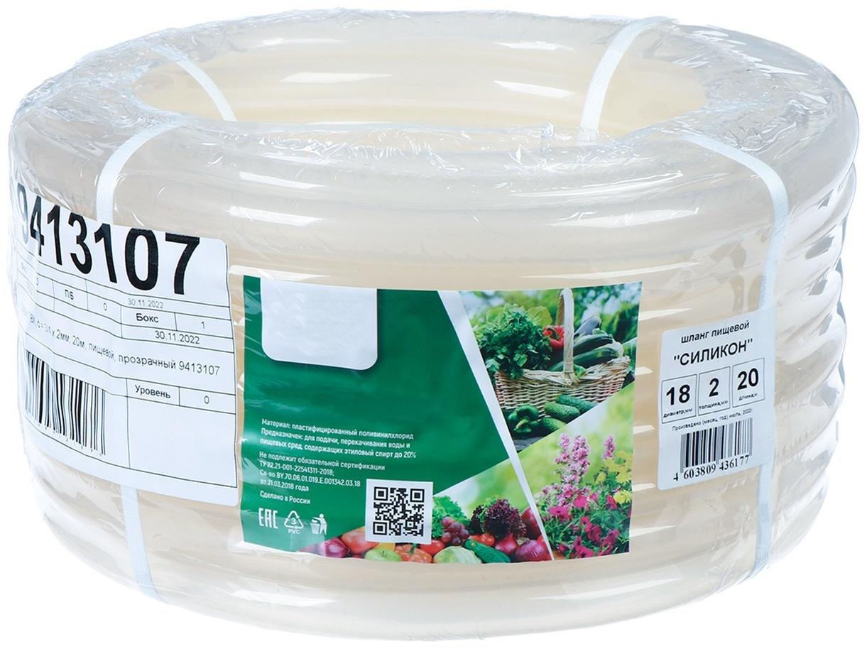 Шланг, ПВХ, d = 18 мм, L = 20 м, пищевой, прозрачный