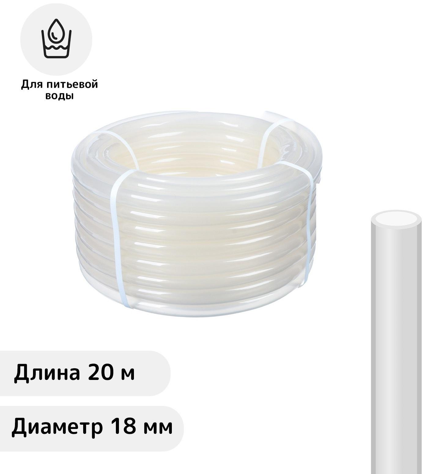 Шланг, ПВХ, d = 18 мм, L = 20 м, пищевой, прозрачный