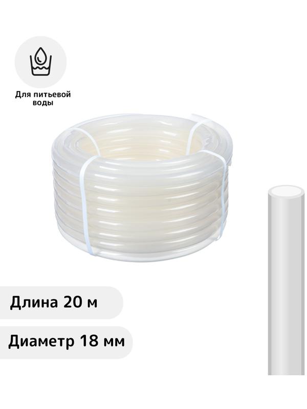 Шланг, ПВХ, d = 18 мм, L = 20 м, пищевой, прозрачный