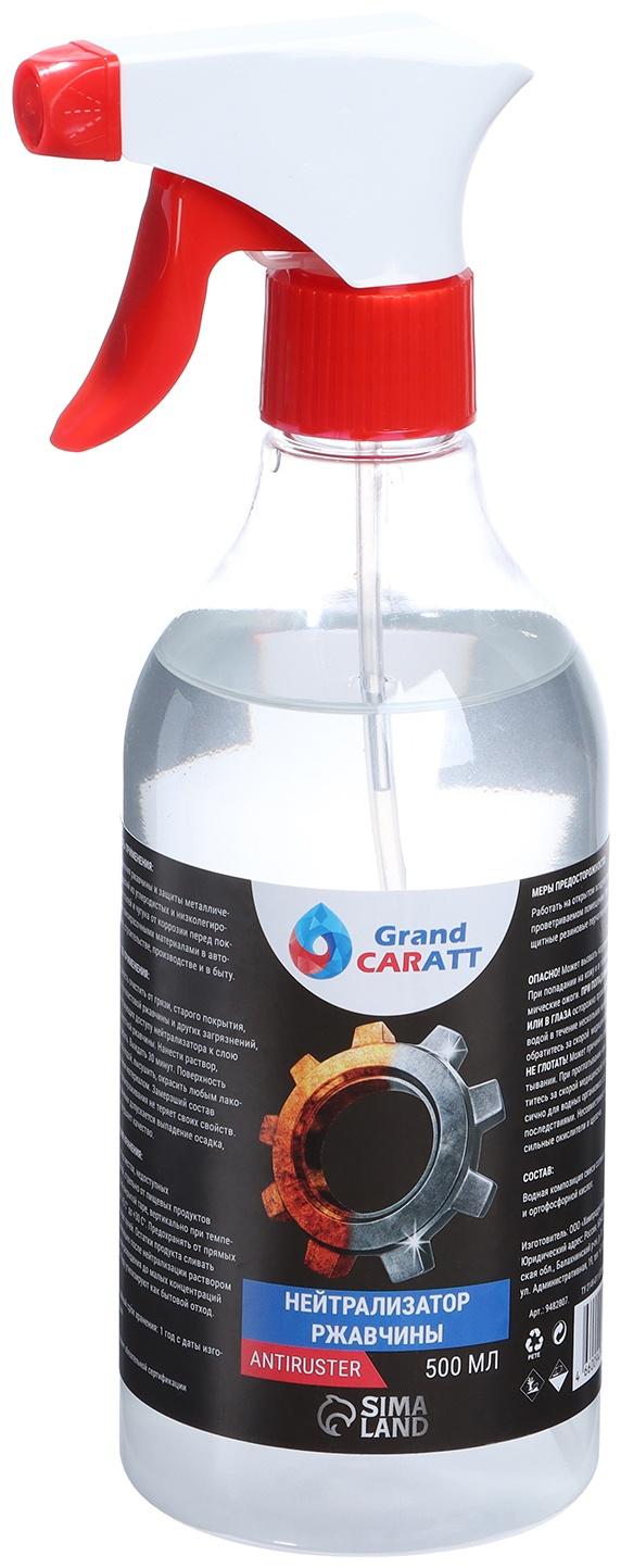 Нейтрализатор ржавчины Grand Caratt, 500 мл