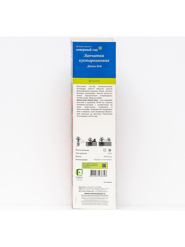 Лапчатка кустарниковая (Серия Северный сад) 