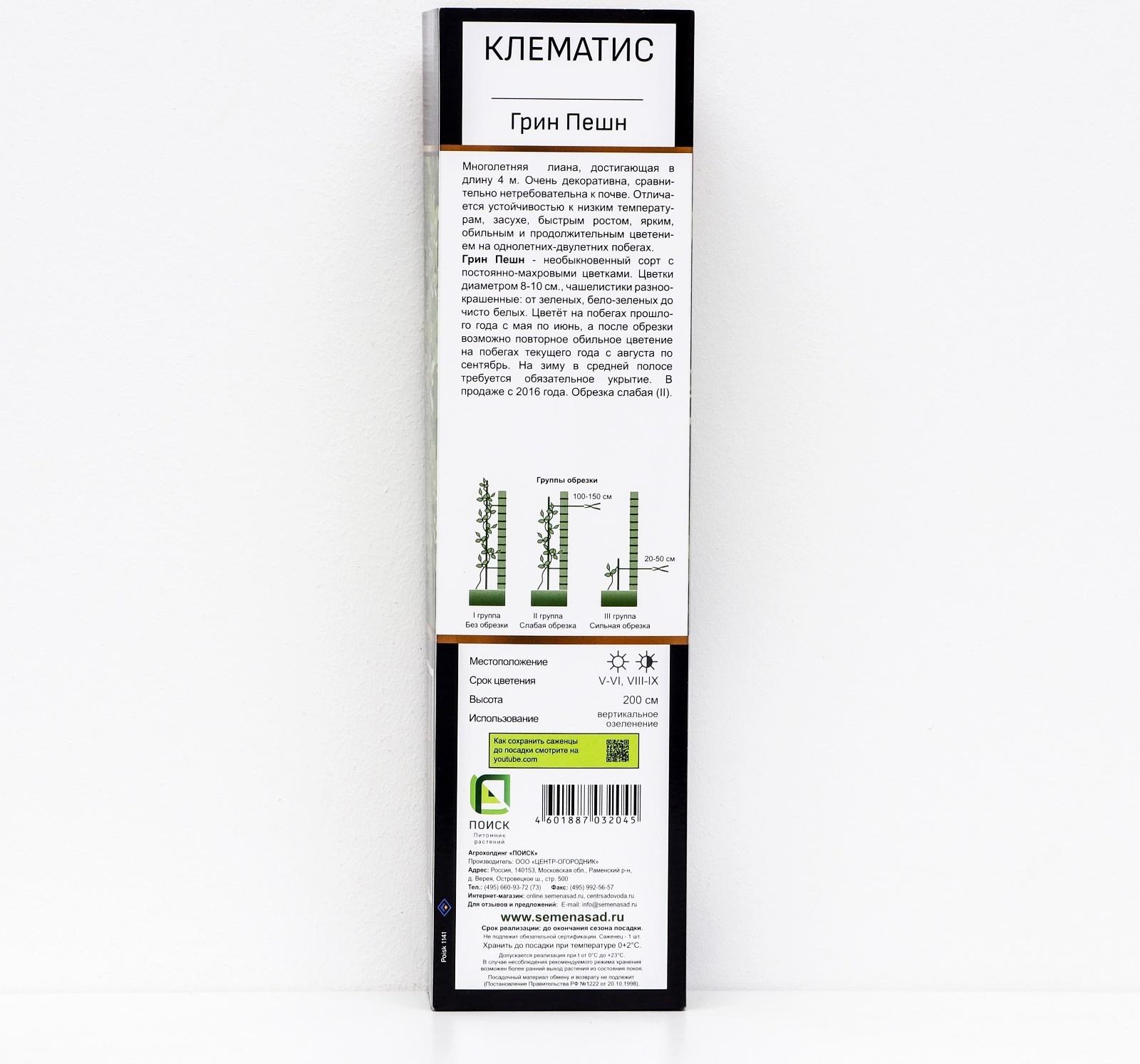 Клематис крупноцветковый Люкс 