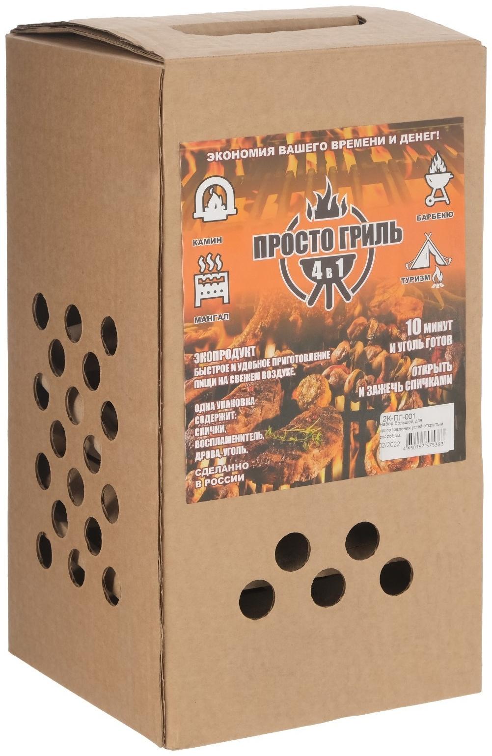 Набор для розжига 