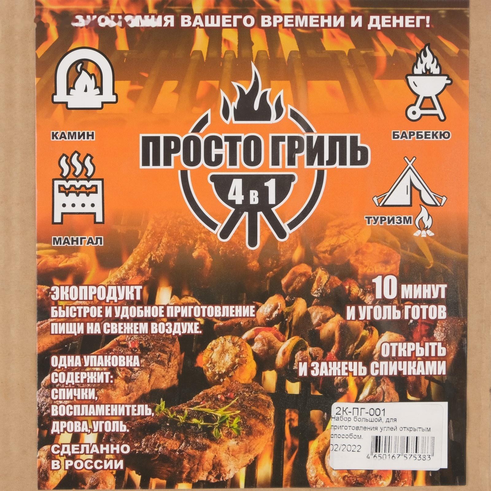 Набор для розжига 