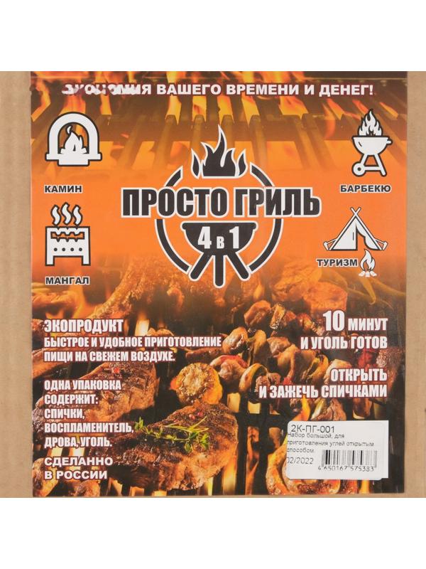 Набор для розжига 