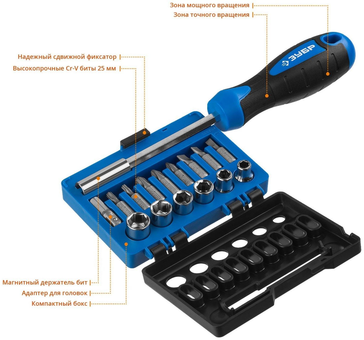 Набор ЗУБР 25216, отвертка-битодержатель с насадками 16 шт.