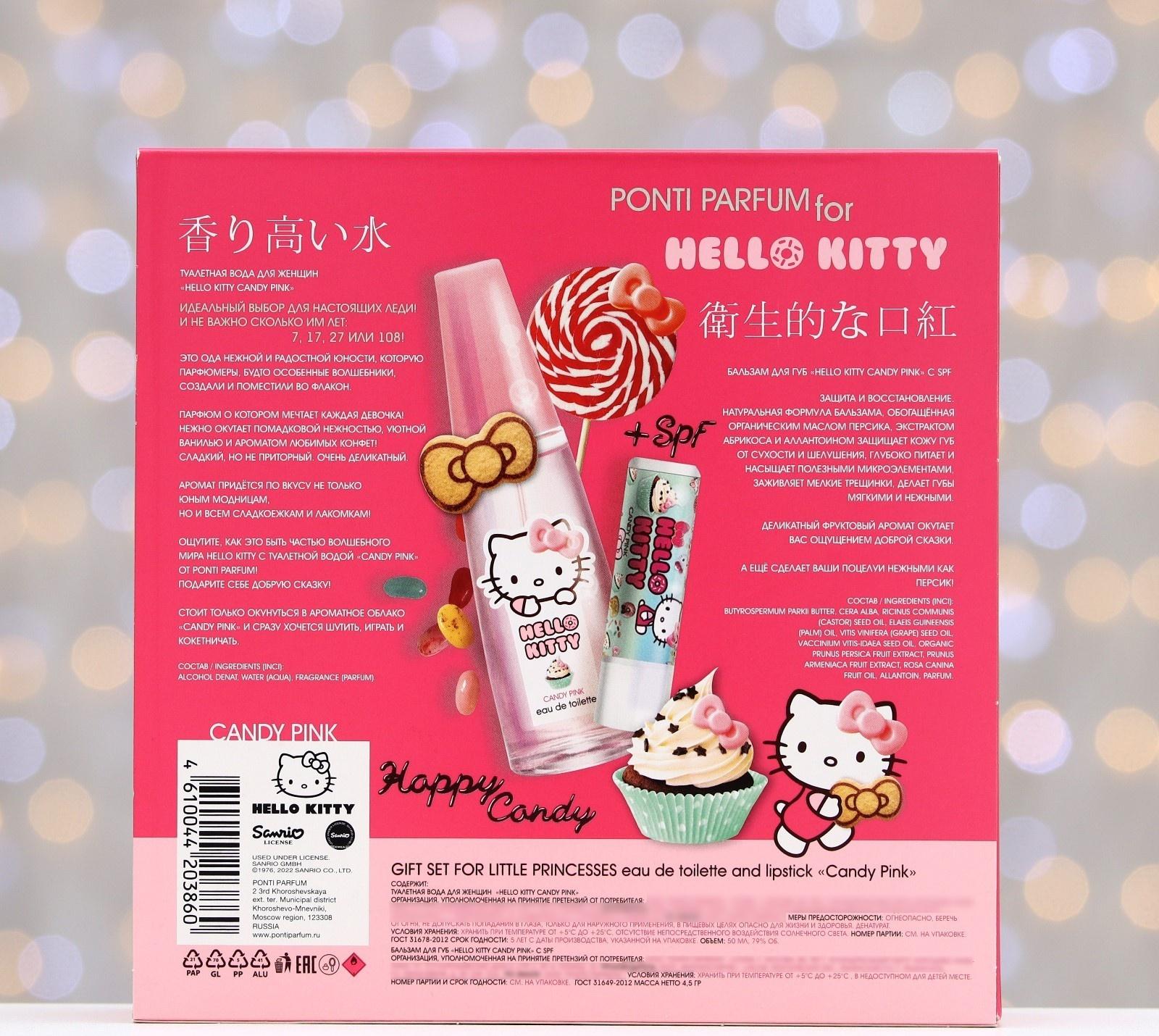 Набор подарочный Hello Kitty, Candy pink