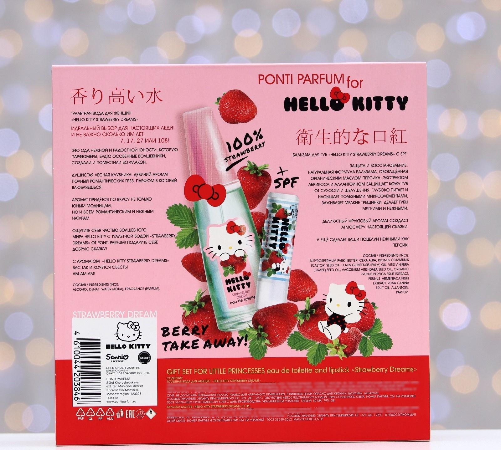 Набор подарочный Hello Kitty, Strawberry dreams