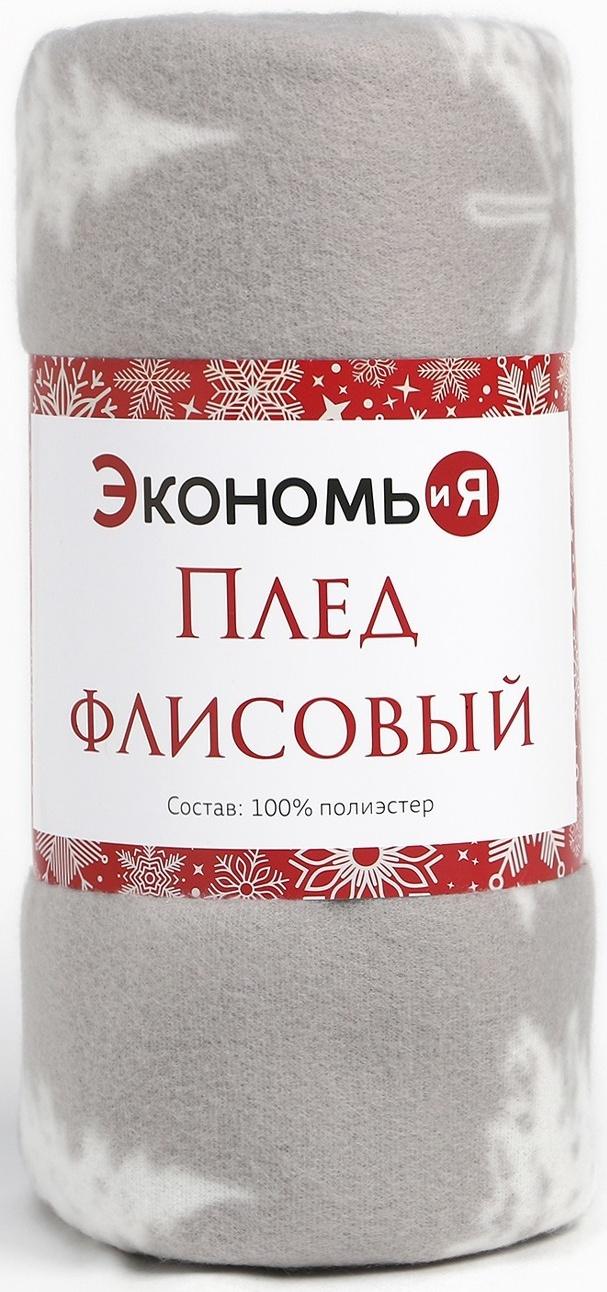 Плед Экономь и Я 