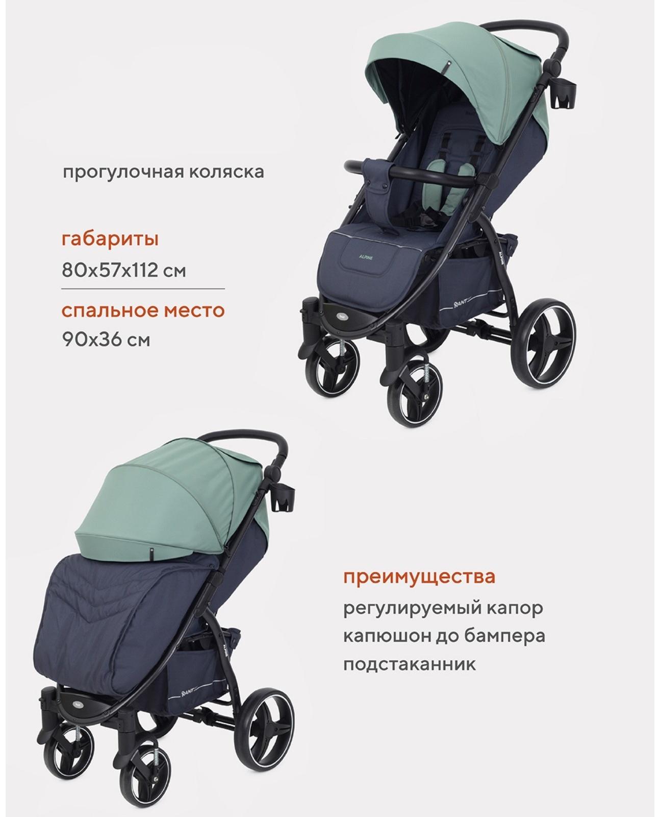 Коляска прогулочная Rant Basic Alpine, цвет green