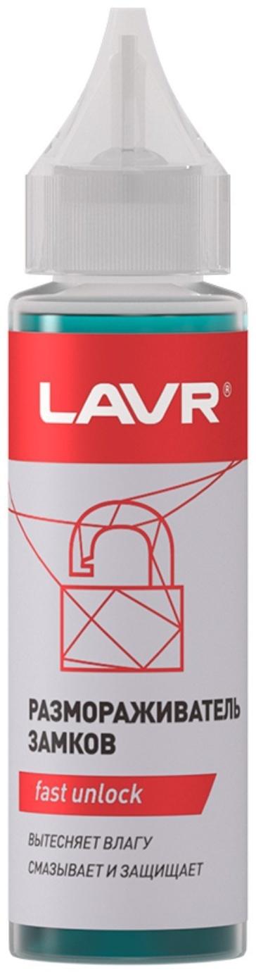 Размораживатель замков LAVR, с силиконовой смазкой, 30 мл