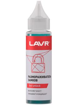 Размораживатель замков LAVR, с силиконовой смазкой, 30 мл