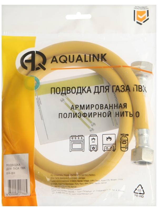 Подводка для газа AQUALINK, ПВХ, 1/2