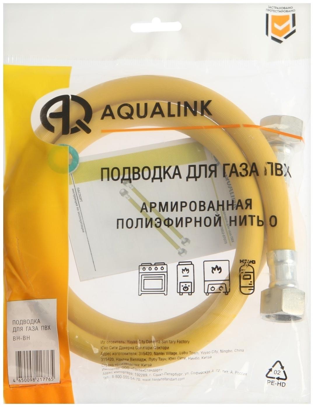 Подводка для газа AQUALINK, ПВХ, 1/2