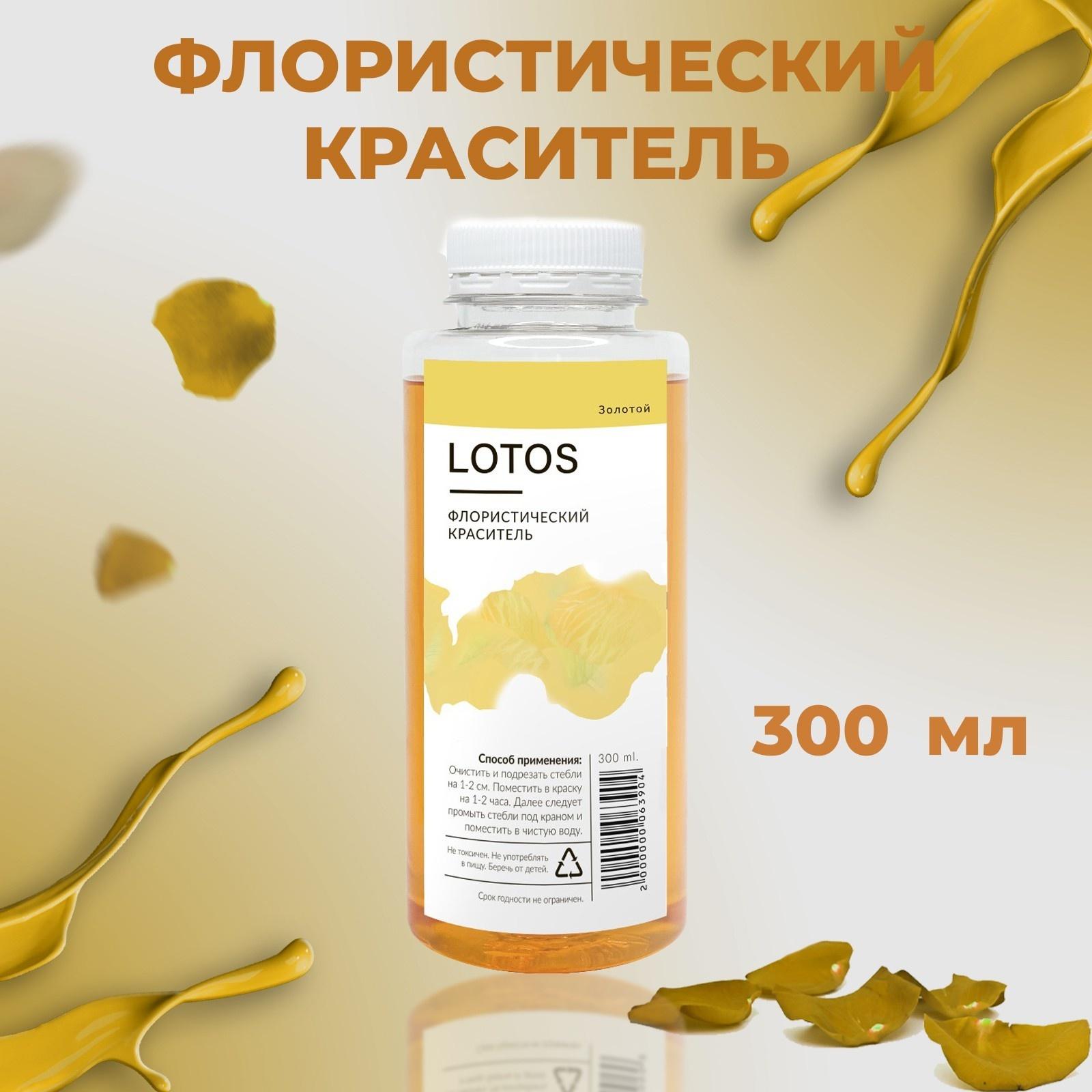 Краситель флористический, для цветов, золотой, 300 мл