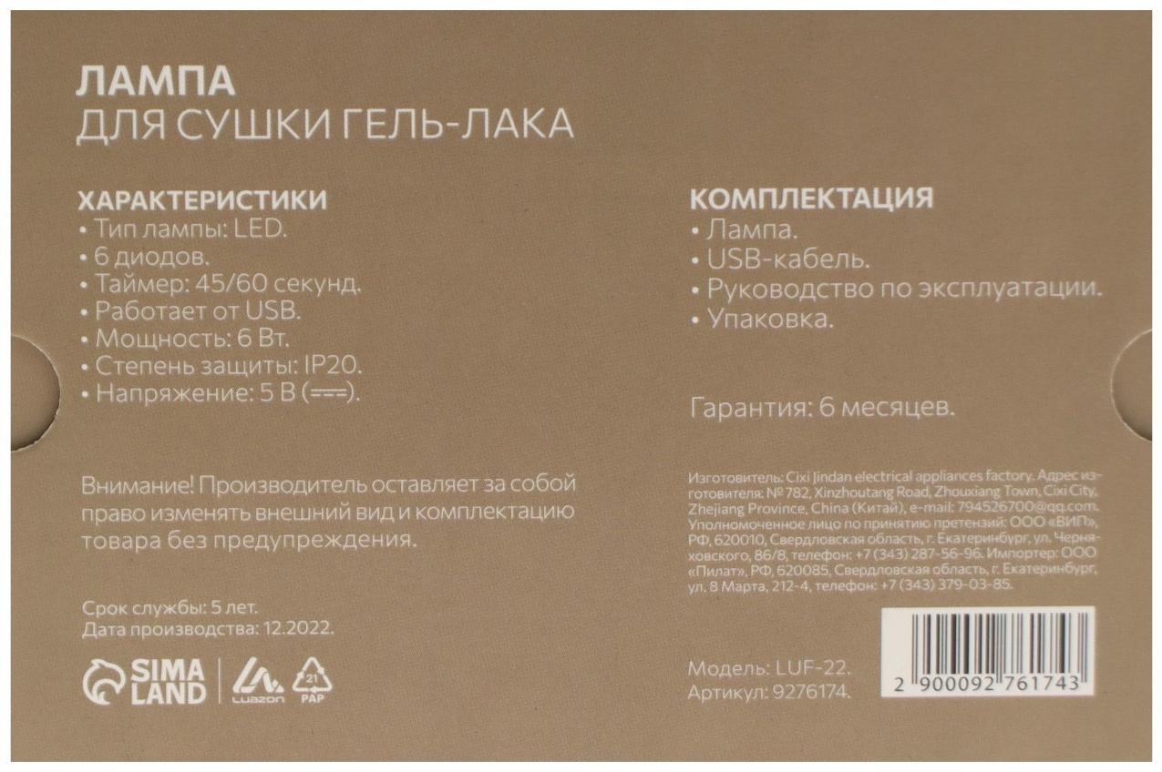 Лампа для гель лака Luazon LUF-22, LED, 6 Вт, 6 диодов, таймер 45/60 с, USB, розовая