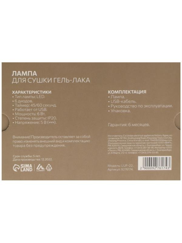 Лампа для гель лака Luazon LUF-22, LED, 6 Вт, 6 диодов, таймер 45/60 с, USB, розовая