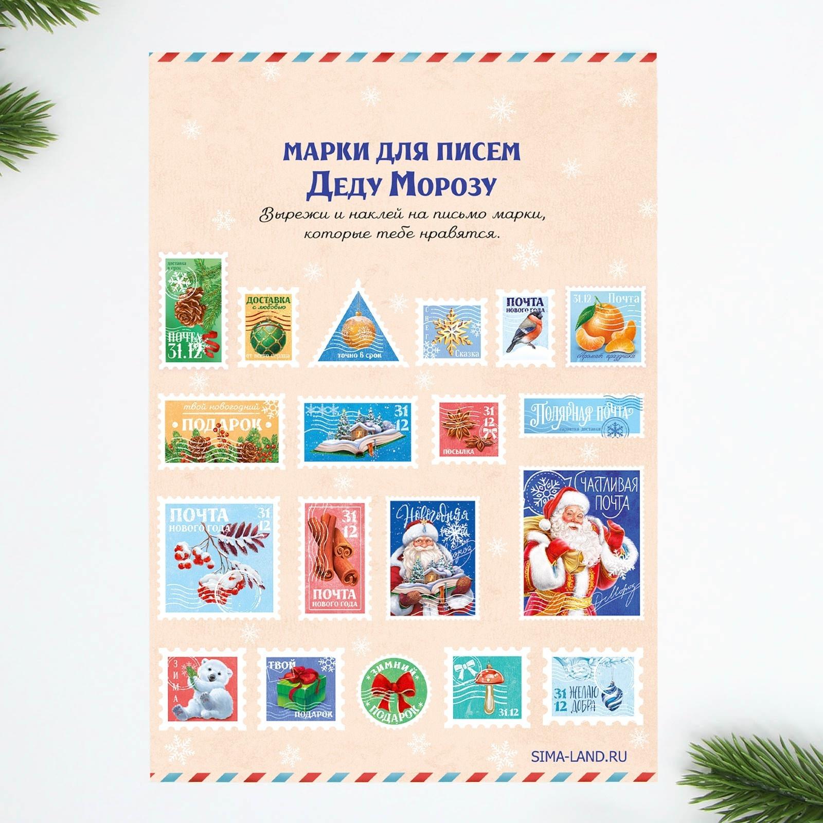 Набор почта Деда Мороза: почтовый ящик, письма (4шт.), марки «Новогодняя почта»