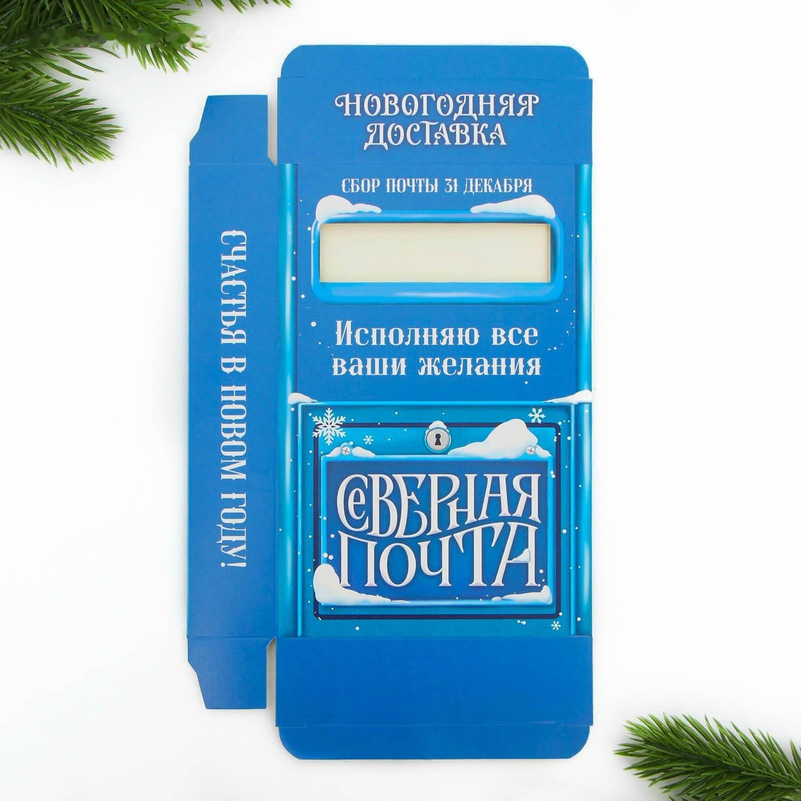 Набор почта Деда Мороза: почтовый ящик, письма (4шт.), марки «Новогодняя почта»