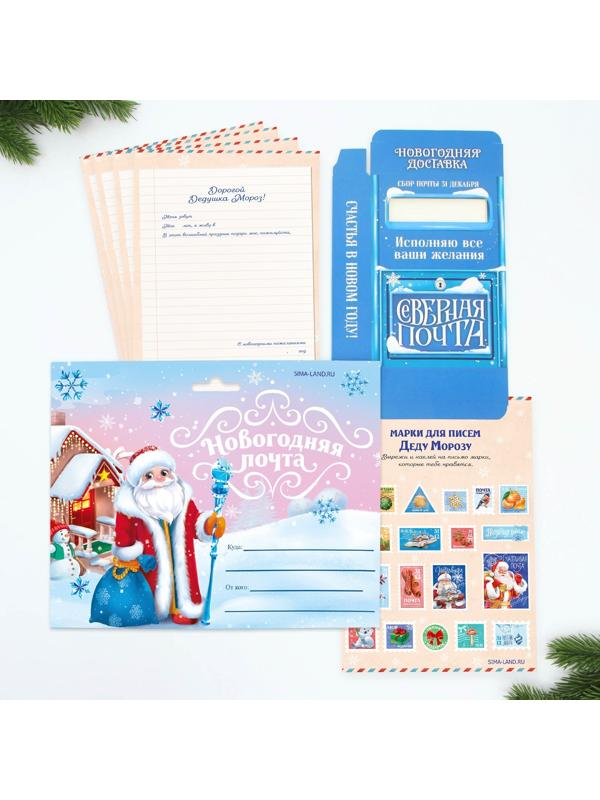 Набор почта Деда Мороза: почтовый ящик, письма (4шт.), марки «Новогодняя почта»